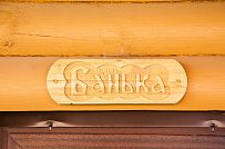 Построенный каркасный теплый дом 150 кв м с эркером и открытой террасой в п Горная Шальдиха - мини - 17